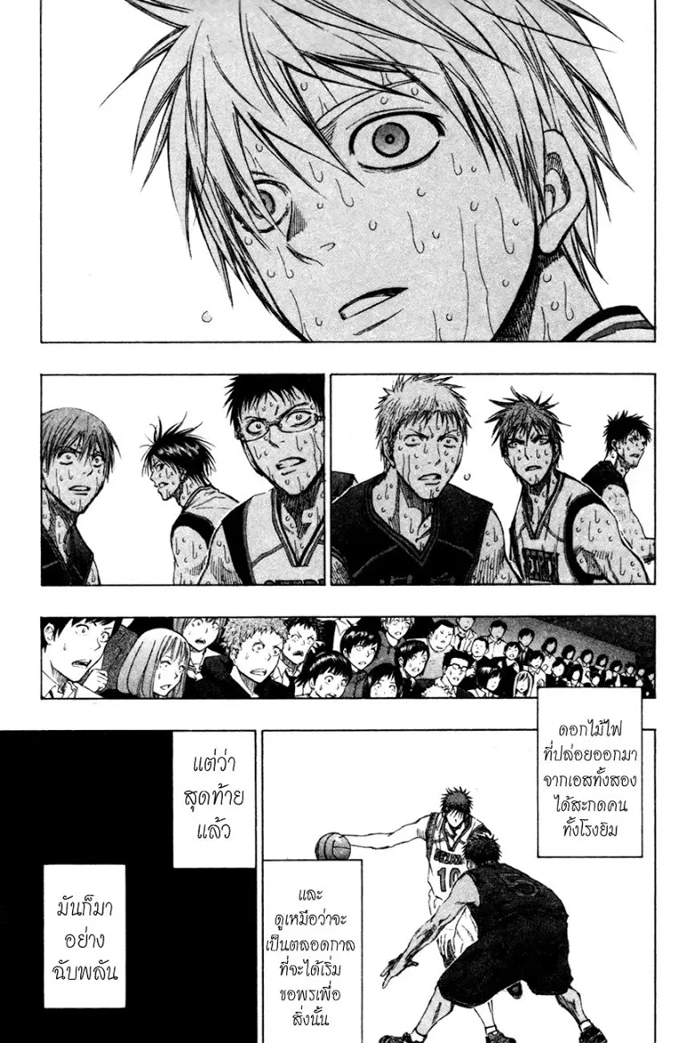Kuroko no Basuke ตอนที่ 136 หน้า 10