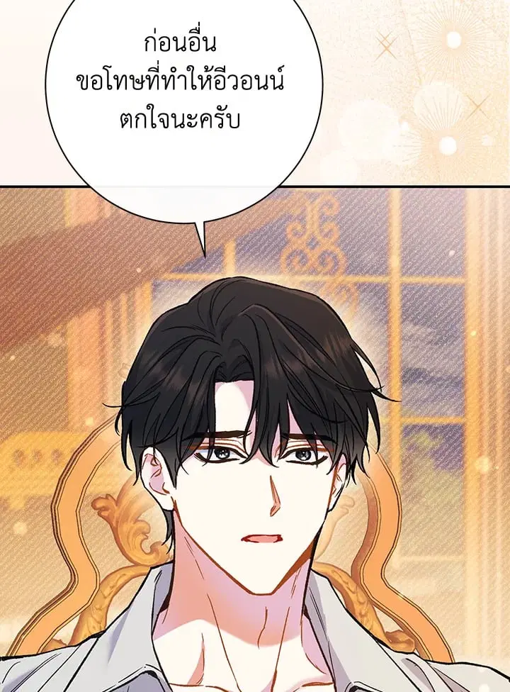 The Villain’s Match Is Too Perfect – คู่ดูตัวของนางร้ายเพอร์เฟกต์เกินไป ตอนที่ 46 หน้า 52