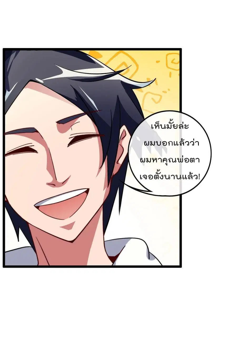 I am The Richest in The World ตอนที่ 42.5 หน้า 37