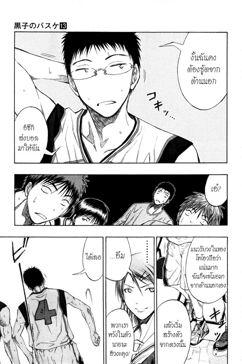 Kuroko no Basuke ตอนที่ 117 หน้า 12