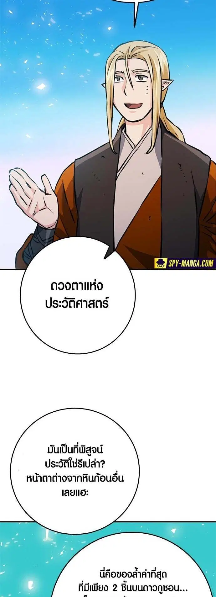 Seoul Station Druid ตอนที่ 126 หน้า 39