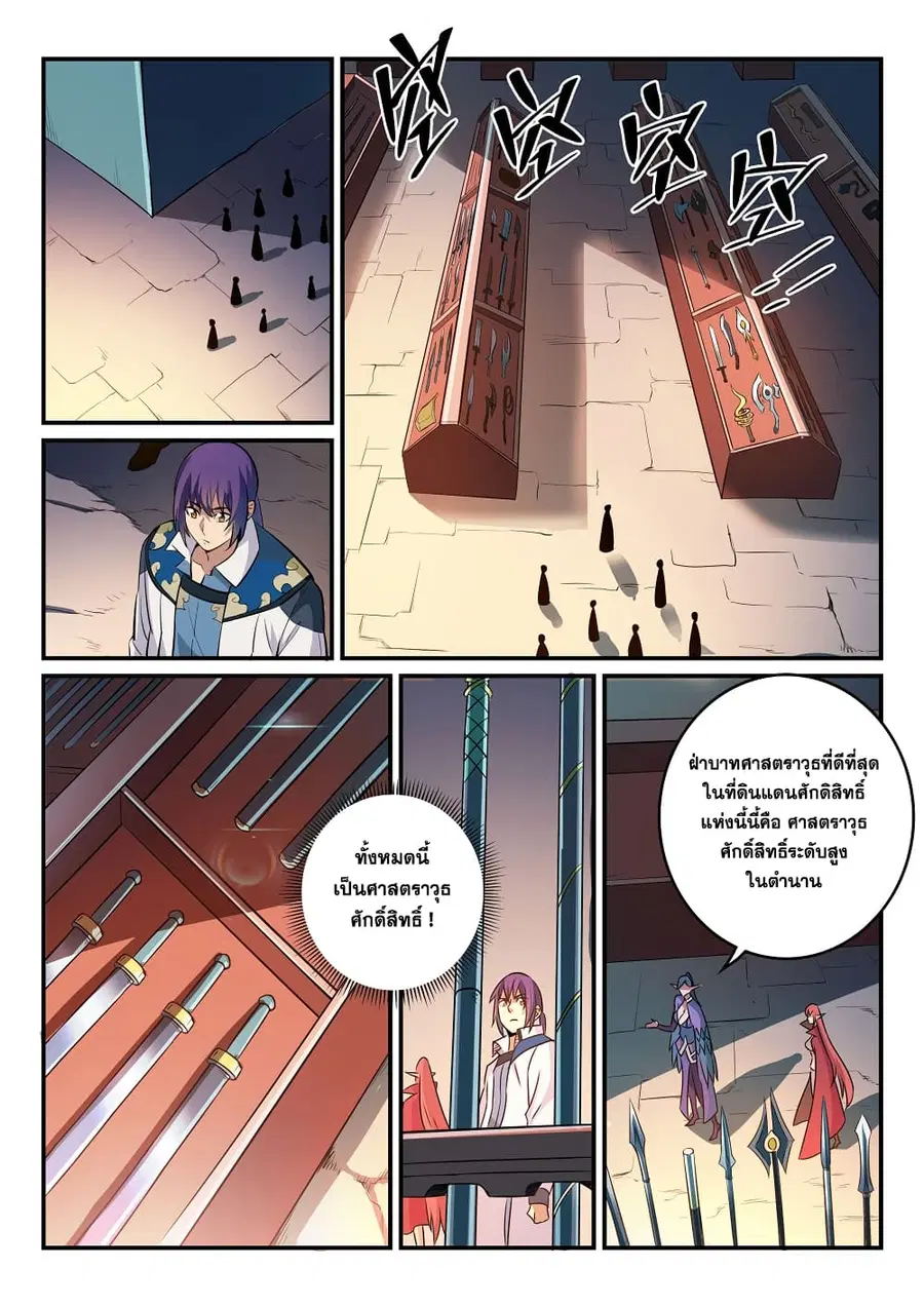 Bailian Chengshen ตอนที่ 264 หน้า 5