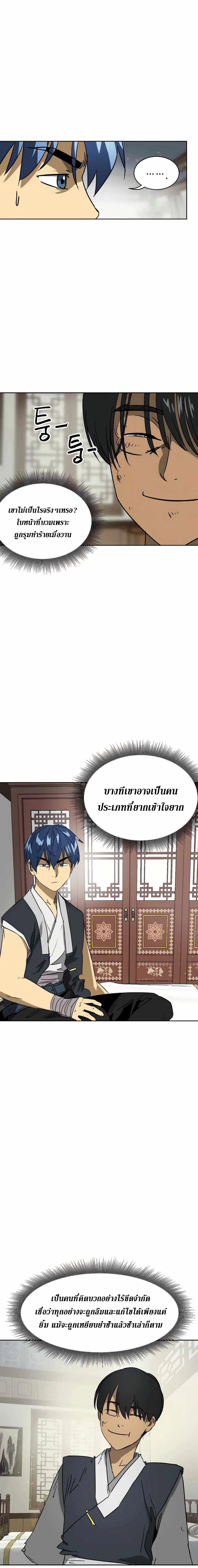 Infinite Level Up In Murim ตอนที่ 81 หน้า 8