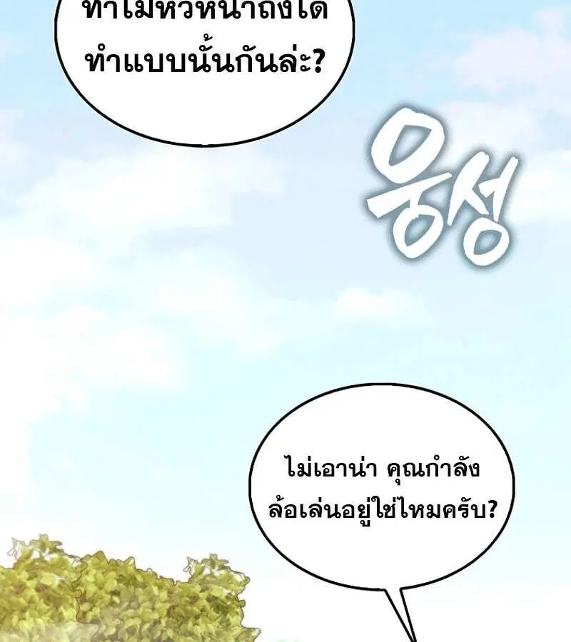 Mightiest Melee Magician สุดยอดจอมเวทย์สายประชิด ตอนที่ 54 หน้า 79