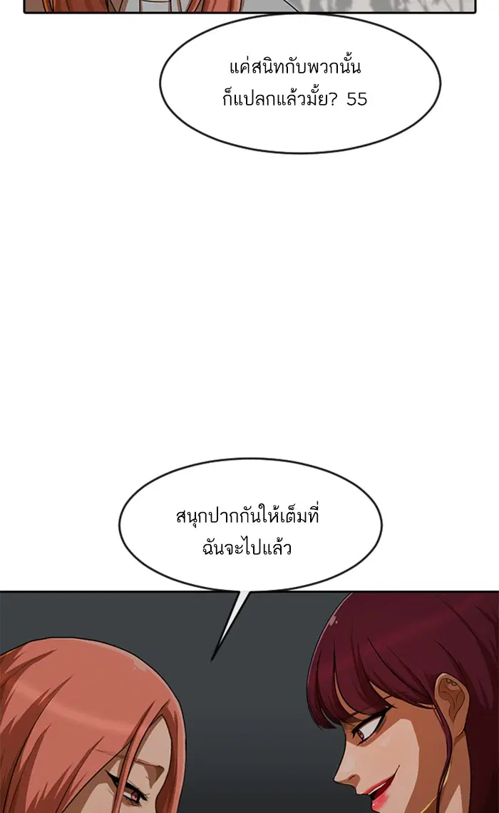 Random Chat ตอนที่ 184 หน้า 98