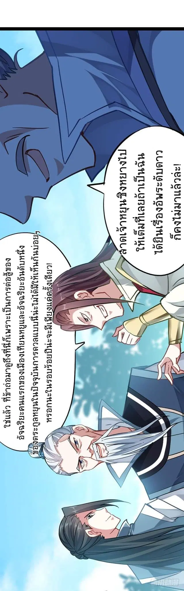 Return of Divine Emperor ตอนที่ 21 หน้า 12