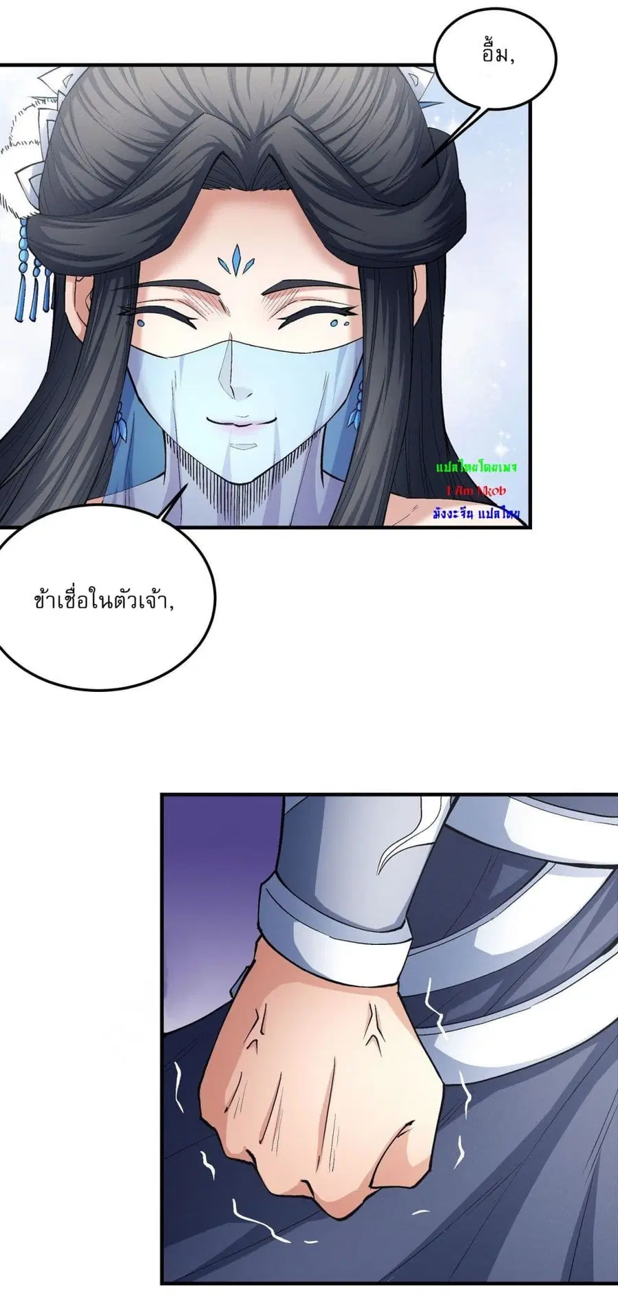 God of Martial Arts ตอนที่ 510 หน้า 4