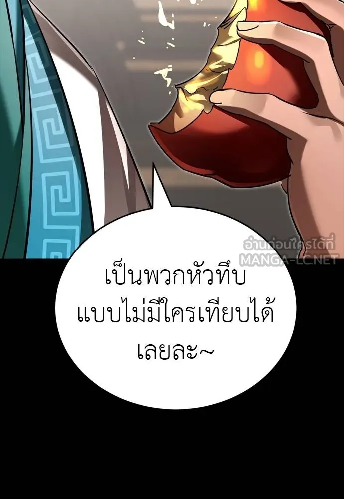 Reincarnation Path of The Underworld King ยอมรา ผู้พิพากษาจากนรก ตอนที่ 54 หน้า 138