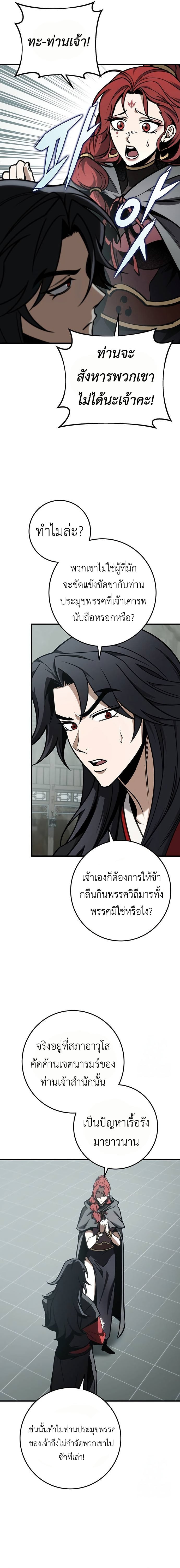 The Emperor’s Sword ตอนที่ 67 หน้า 7