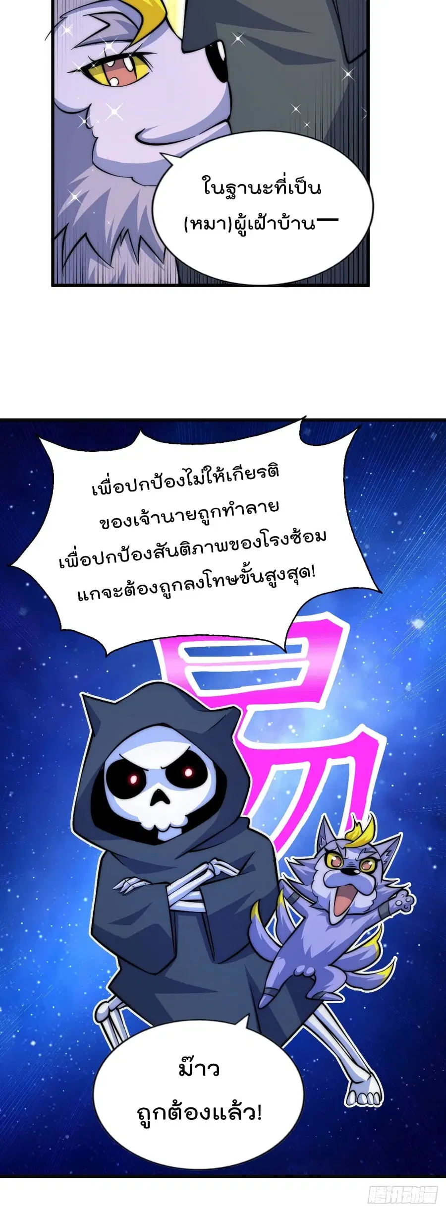 Who is your Daddy ตอนที่ 47 หน้า 7