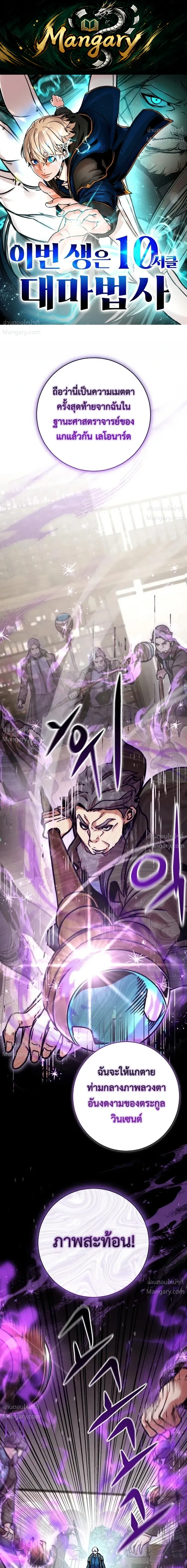 This Time, I’m a 10th Circle Archmage – ชาตินี้ฉันคือมหาจอมเวท 10 วงแหวน ตอนที่ 7 หน้า 1