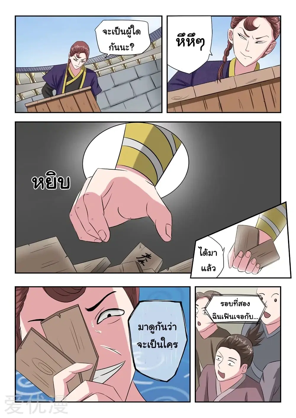 Martial Master ตอนที่ 106 หน้า 5