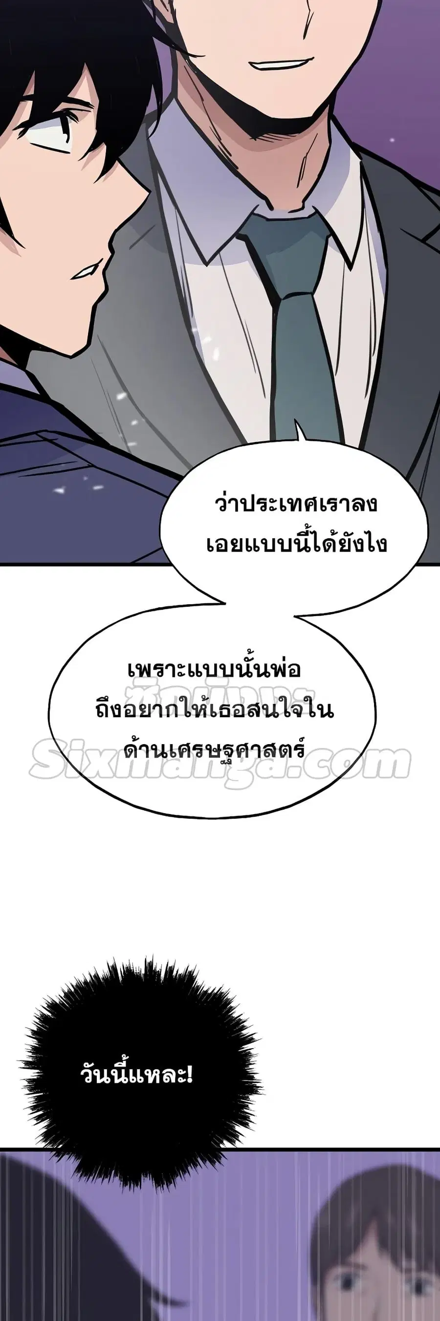 Past Life Returner ตอนที่ 22 หน้า 65
