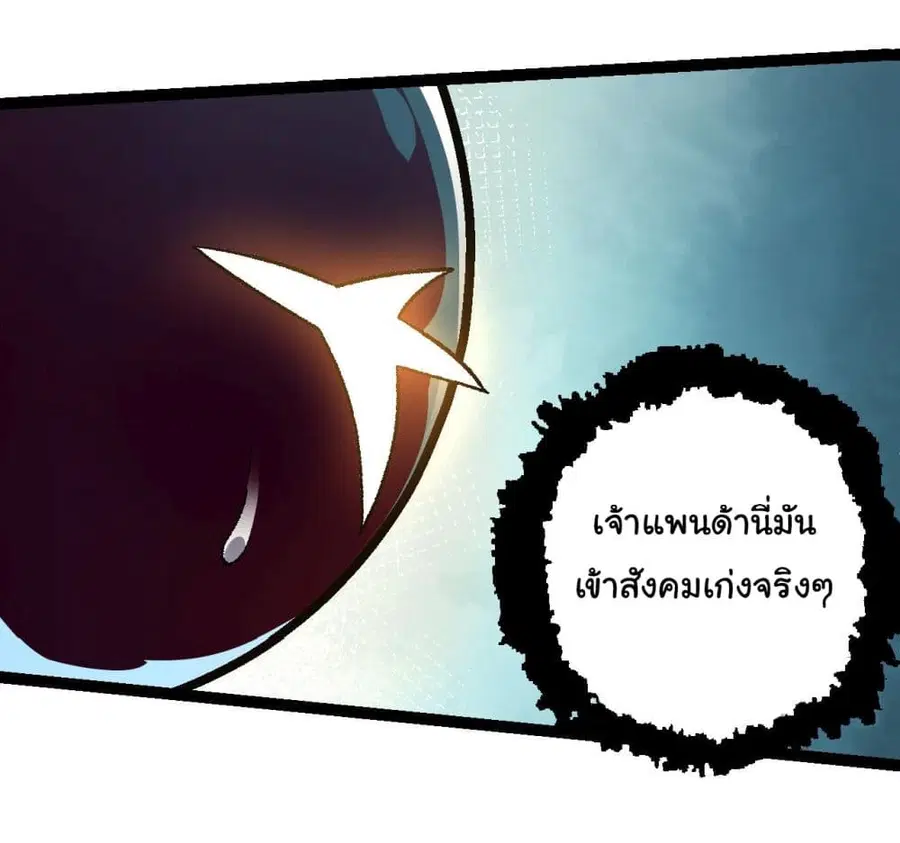 Evolution Begins With A Big Tree ตอนที่ 139 หน้า 6