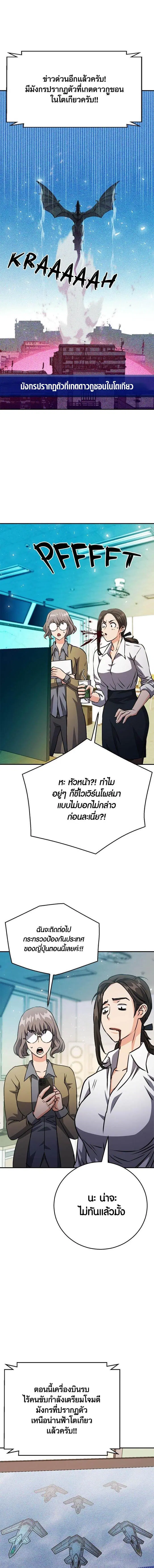 Seoul Station Druid ตอนที่ 127 หน้า 23