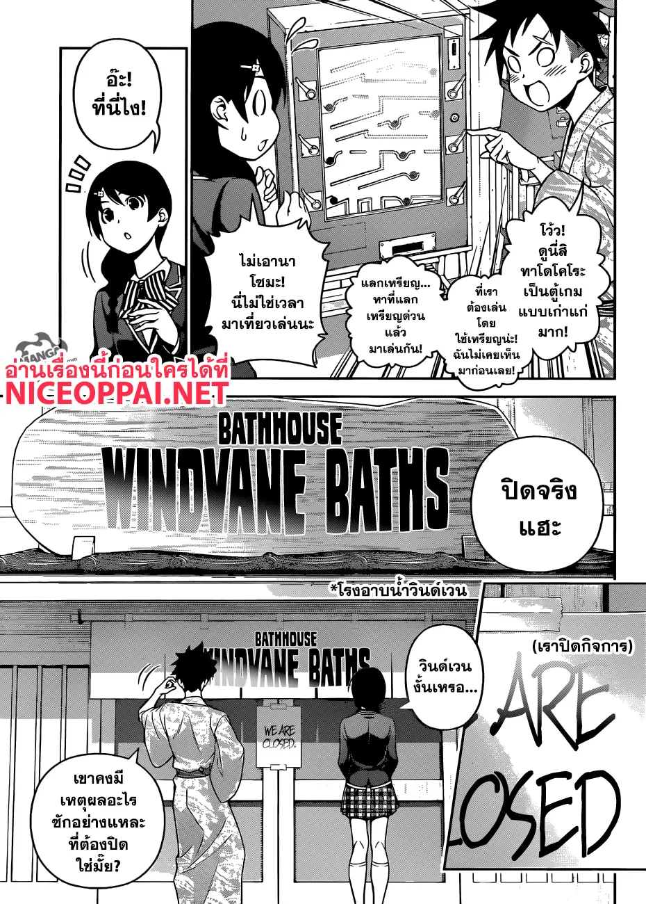 Shokugeki no Soma ตอนที่ 265 หน้า 5