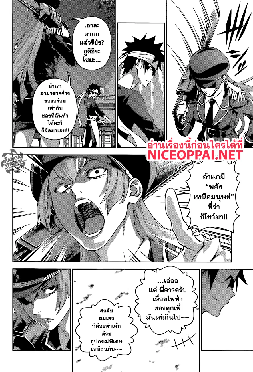 Shokugeki no Soma ตอนที่ 293 หน้า 18