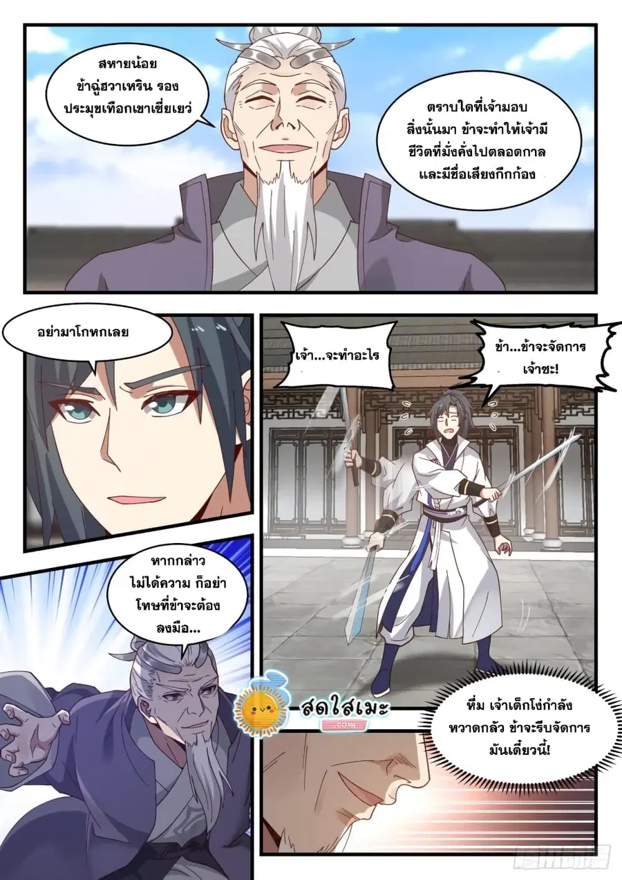 Martial Peak ตอนที่ 1783 หน้า 12