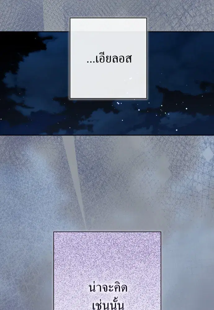 Your Throne ตอนที่ 185 หน้า 52