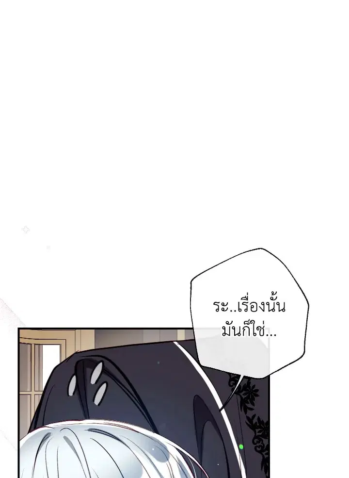 Can We Become a Family? ตอนที่ 72 หน้า 6