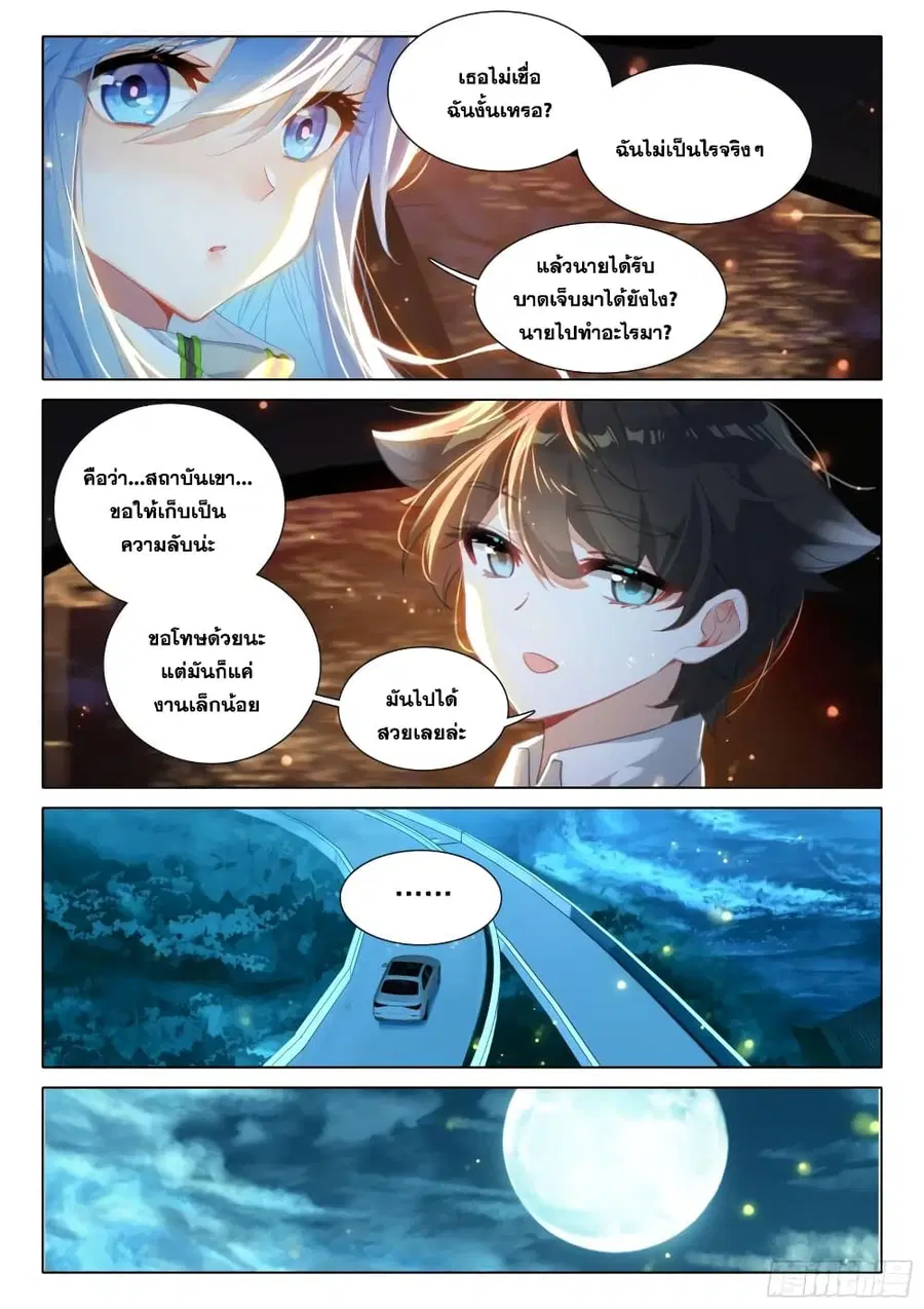 Douluo Dalu IV ตอนที่ 369 หน้า 6