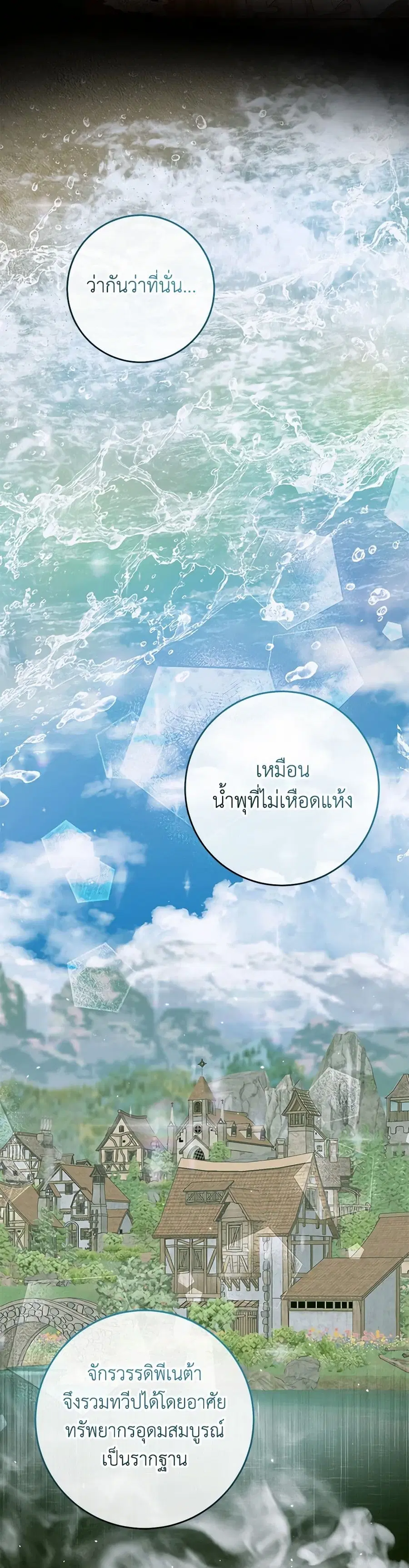 Becoming The Villain’s Family ตอนที่ 101 หน้า 5