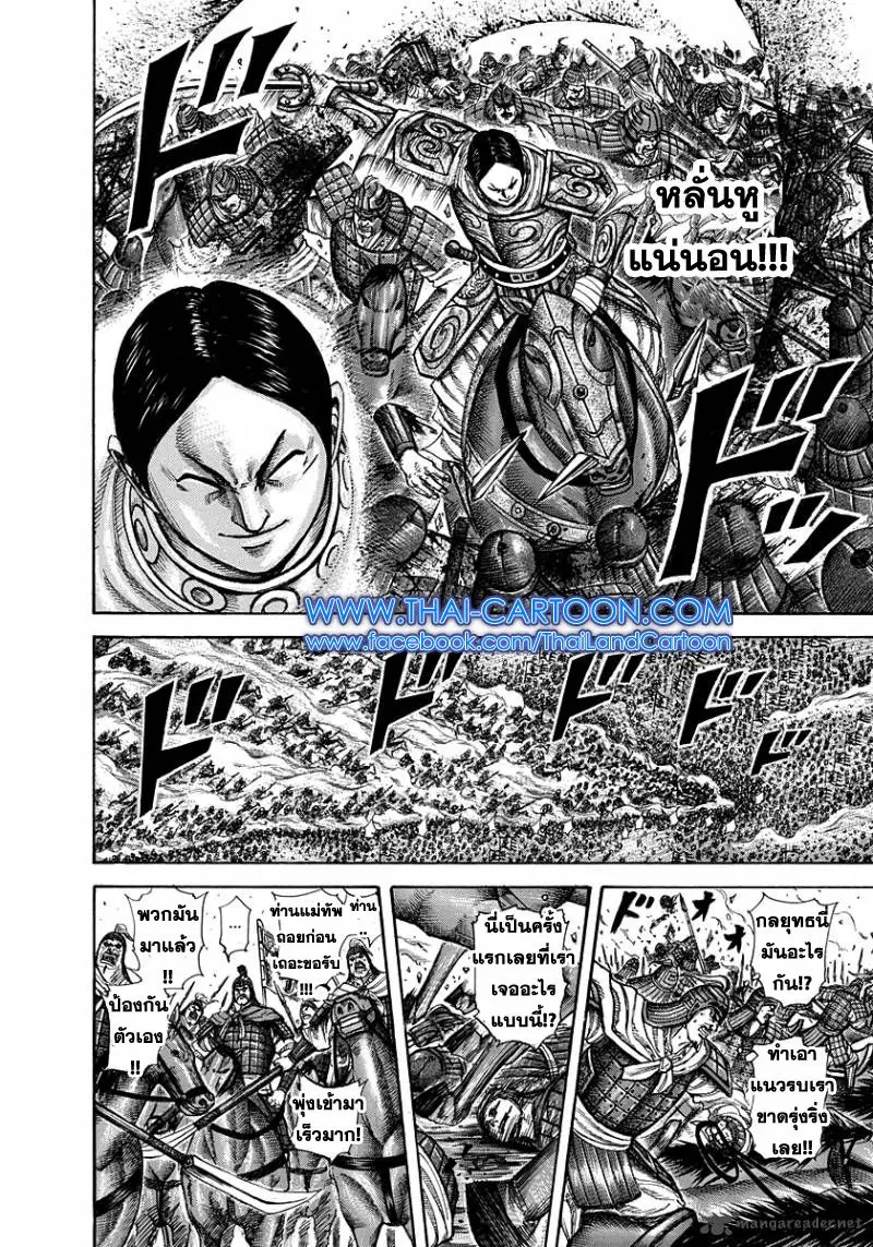 Kingdom ตอนที่ 225 หน้า 9