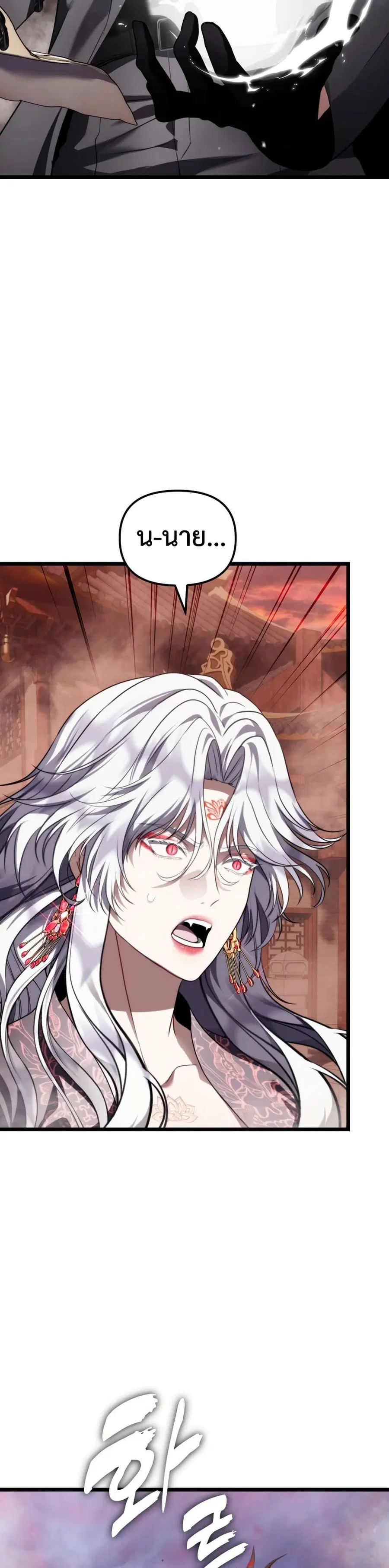 Ranker Who Lives A Second Time ตอนที่ 222 หน้า 43