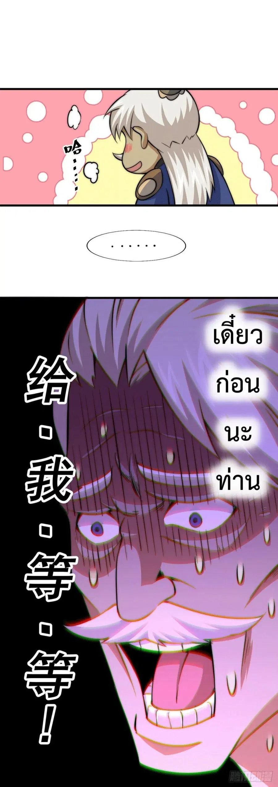 Who is your Daddy ตอนที่ 35 หน้า 35