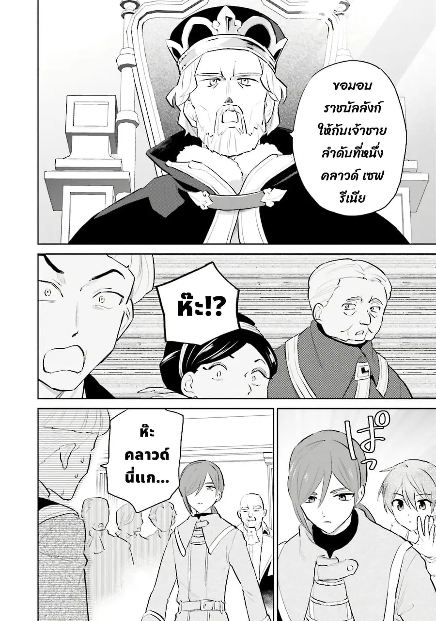 In Another World With My Smartphone ตอนที่ 66 หน้า 10