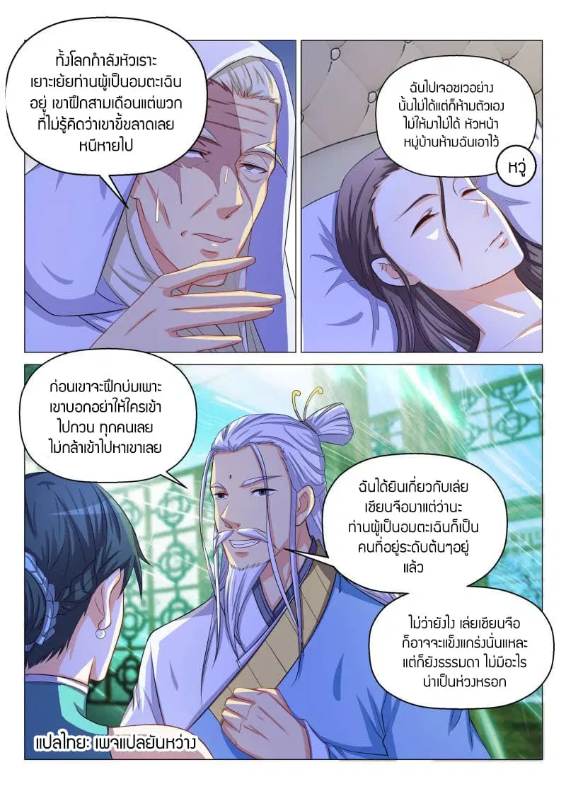 Rebirth Of The Urban Immortal Cultivator ตอนที่ 133 หน้า 12