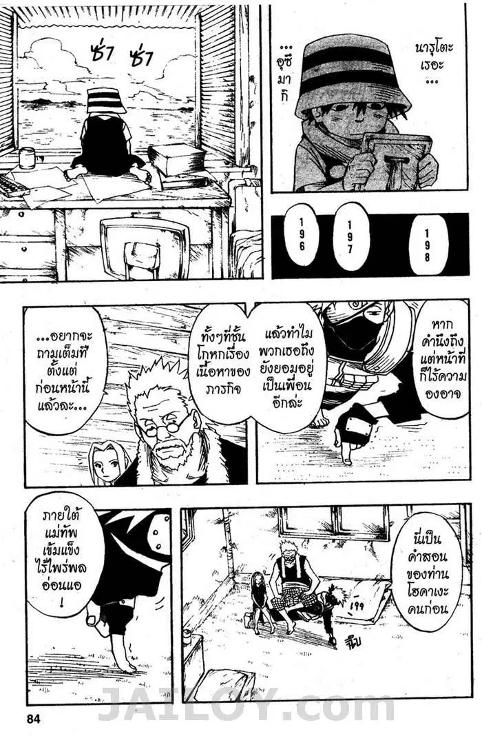 Naruto ตอนที่ 21 หน้า 18