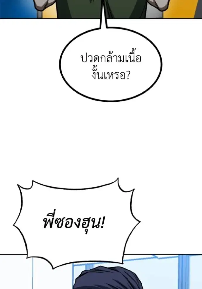 King of the Octagon ตอนที่ 127 หน้า 97