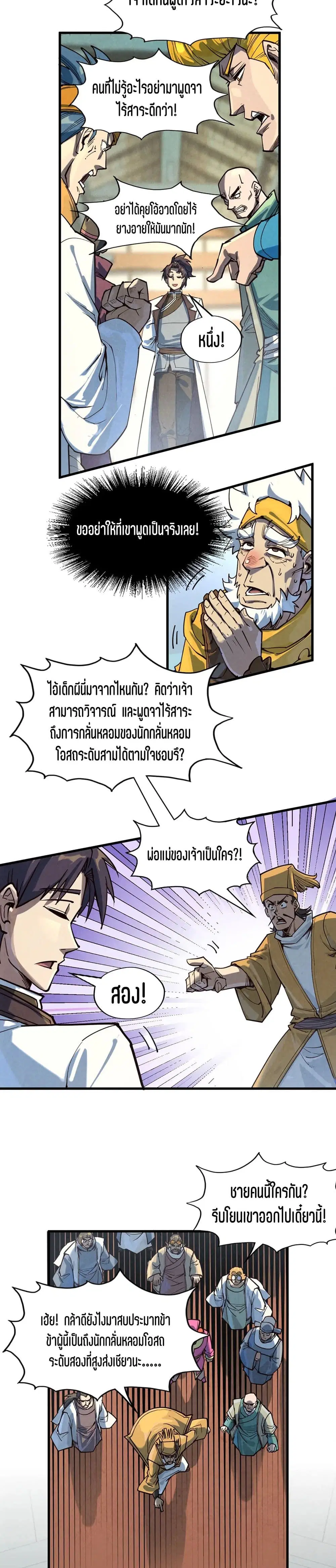 The Eternal Supreme ตอนที่ 165 หน้า 19