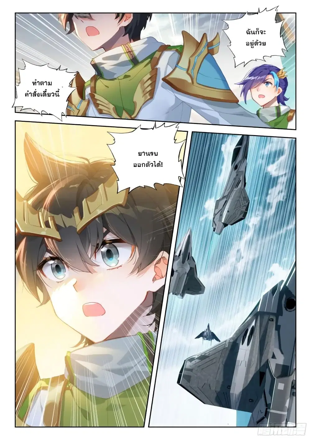 Douluo Dalu IV: Zhongji Douluo ตอนที่ 306 หน้า 4