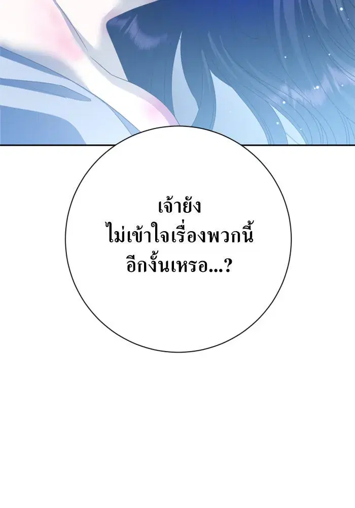 Your Throne ตอนที่ 156 หน้า 40