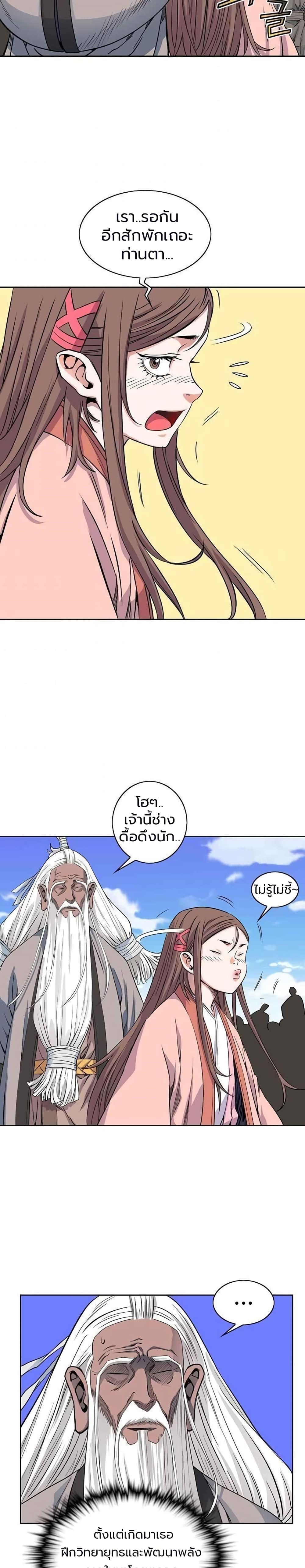 The Scholar Warrior ตอนที่ 13 หน้า 17