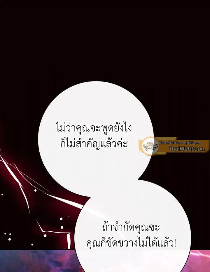 The Villain’s Match Is Too Perfect – คู่ดูตัวของนางร้ายเพอร์เฟกต์เกินไป ตอนที่ 48 หน้า 94