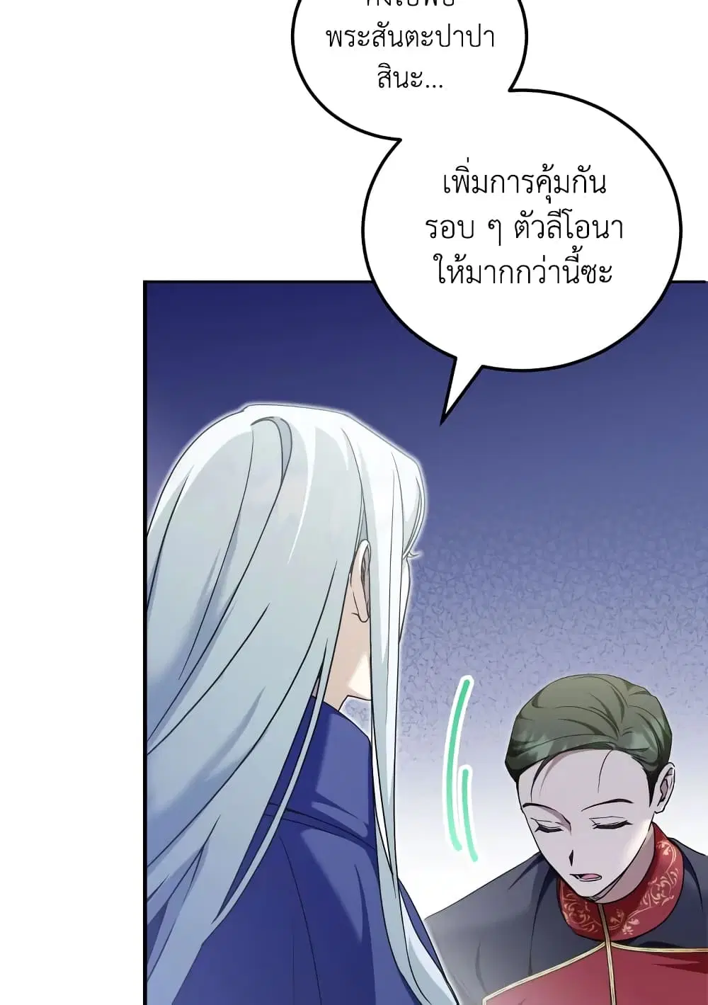 The Wicked Little Princess ตอนที่ 74 หน้า 24