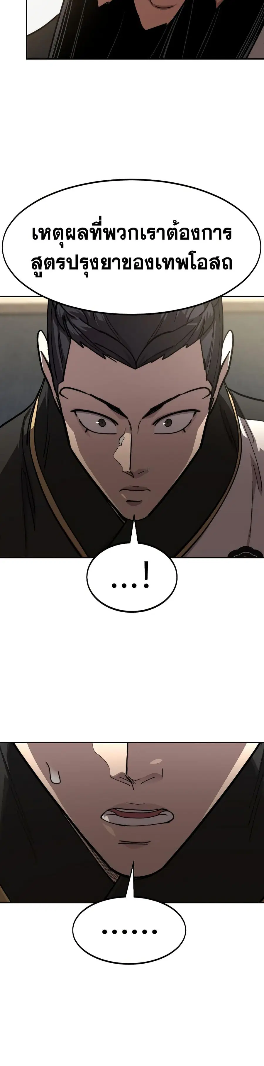 Return of the Mount Hua Sect ตอนที่ 86 หน้า 23