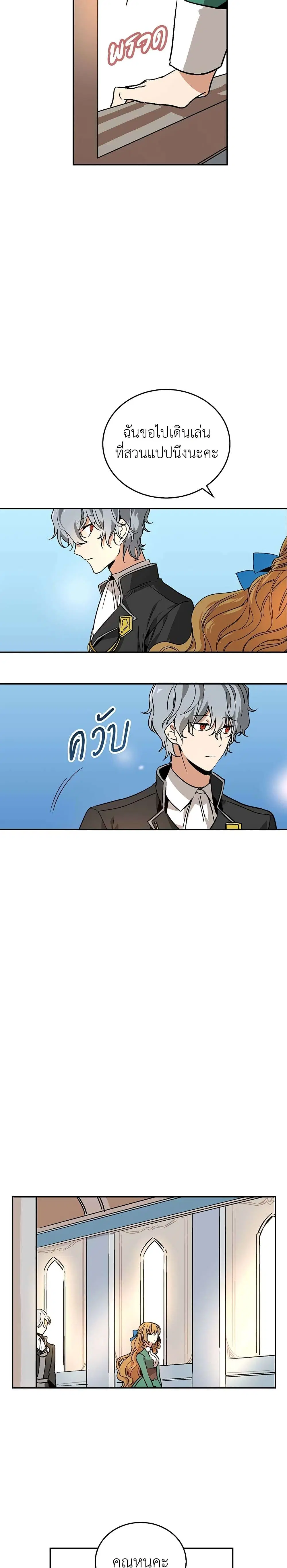 The Reason Why Raeliana Ended up at the Duke’s Mansion ตอนที่ 8 หน้า 14