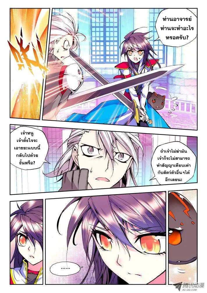 Shen Yin Wang Zuo ตอนที่ 22 หน้า 12