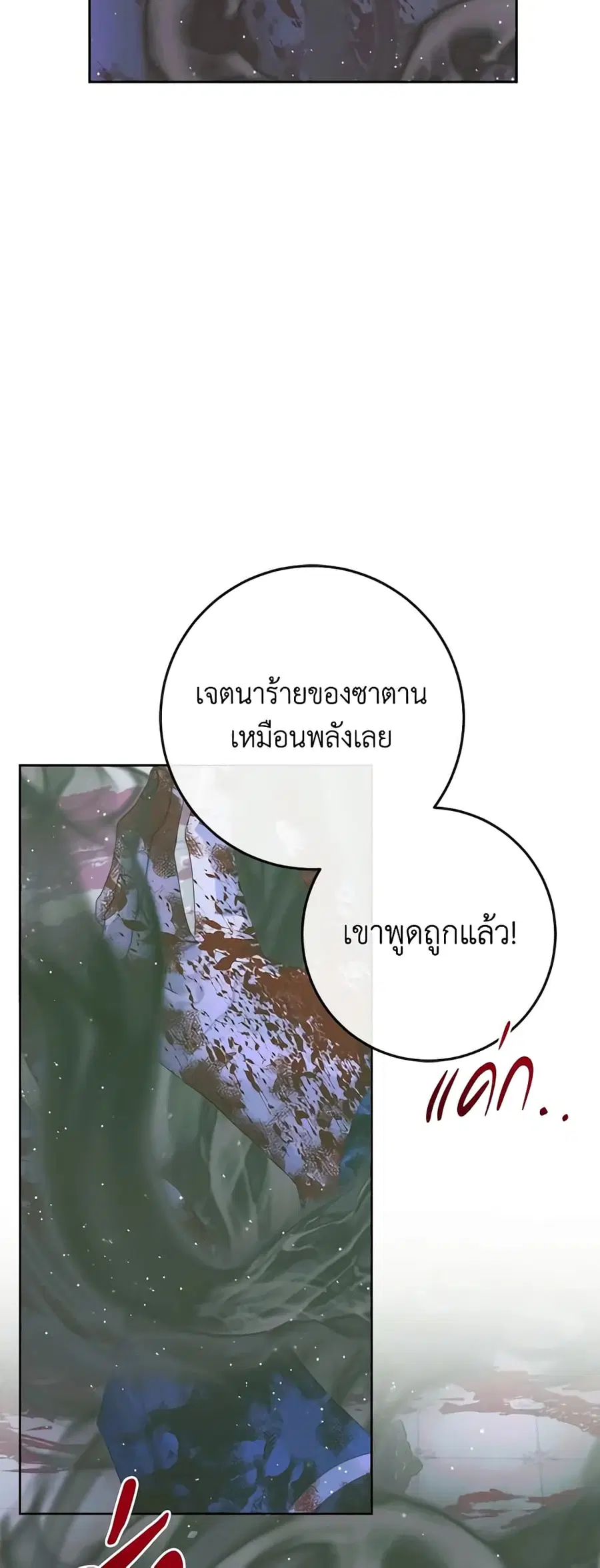 Becoming The Villain’s Family ตอนที่ 70 หน้า 4