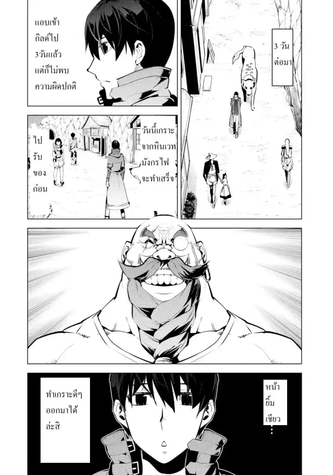 Tensei Kenja no Isekai Life ตอนที่ 20.2 หน้า 8