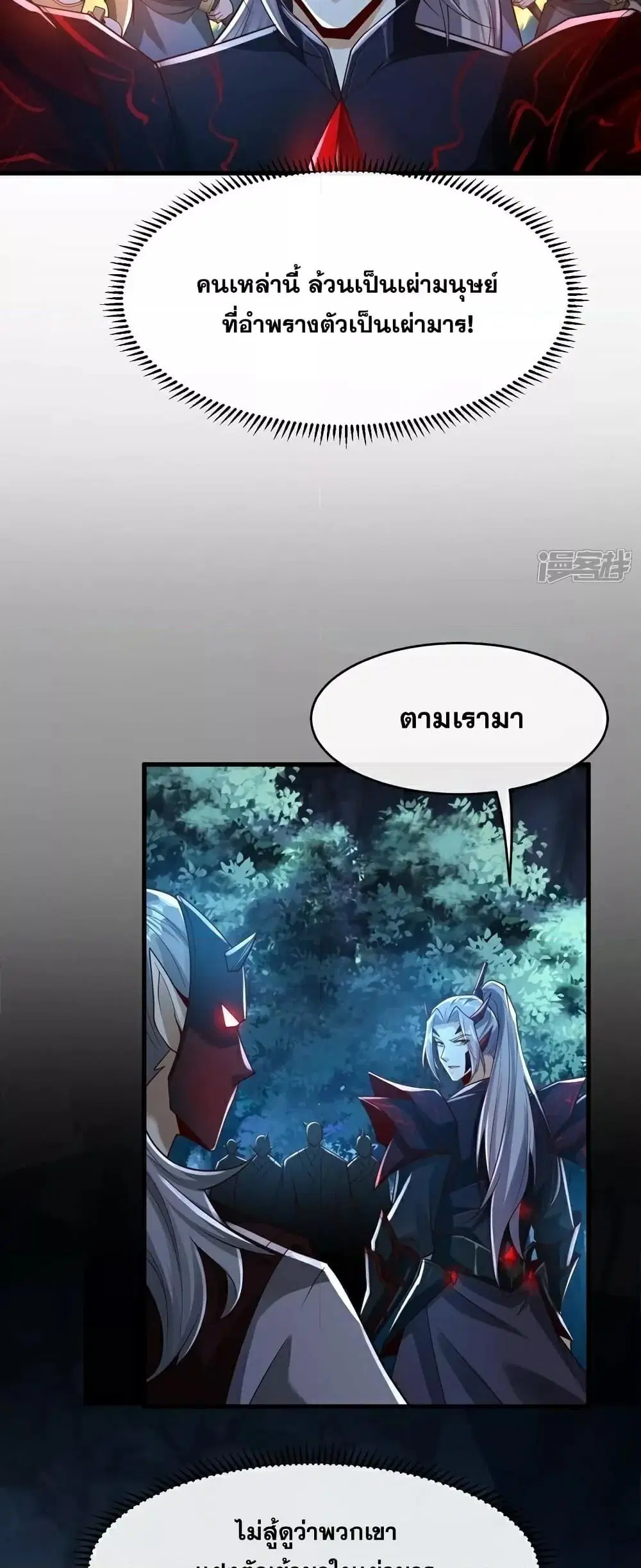 The Ten Great Emperors At The Beginning Are All My Apprentices ตอนที่ 96 หน้า 28