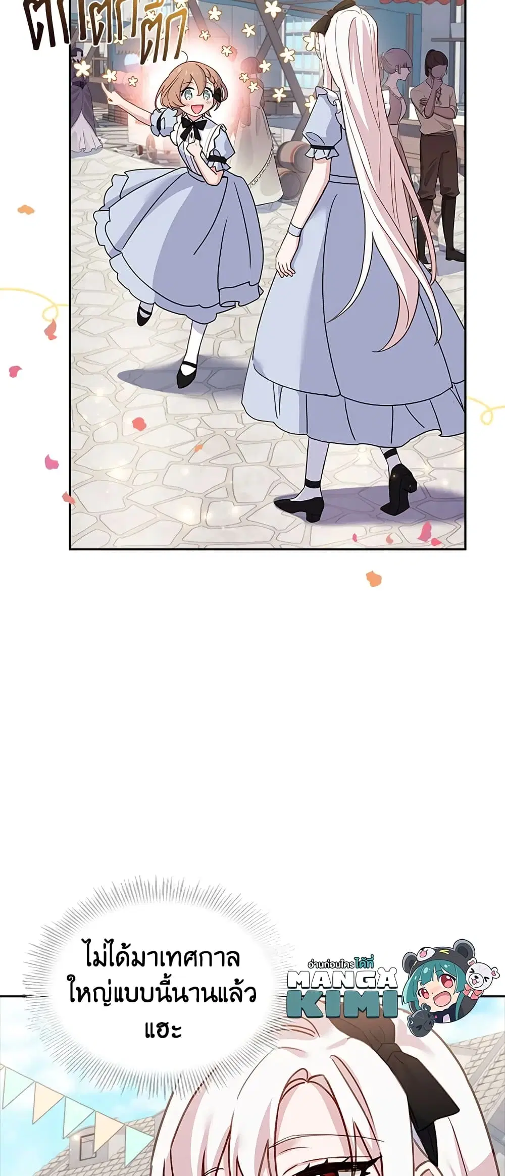 The Lady Needs a Break ตอนที่ 61 หน้า 24