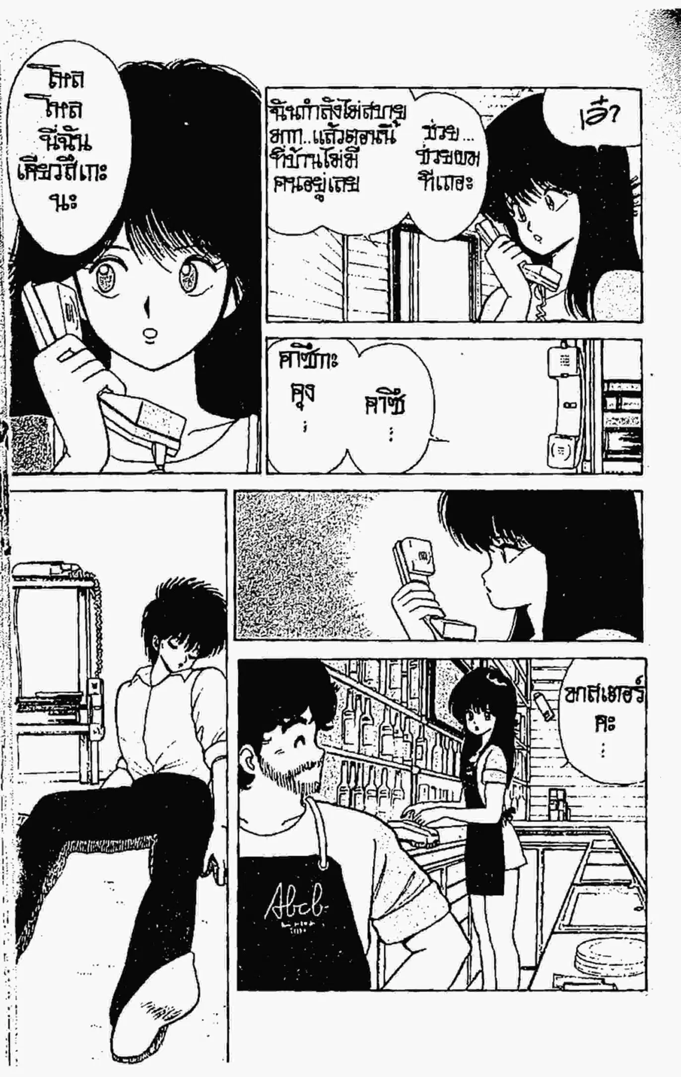 Kimagure Orange☆Road ตอนที่ 76 หน้า 8