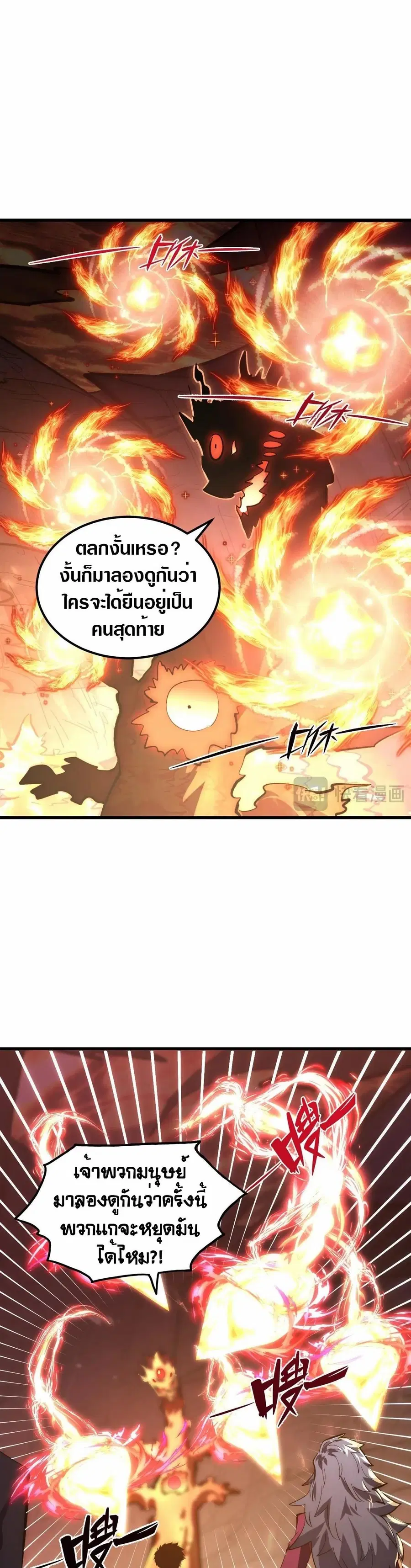 Rise From The Rubble ตอนที่ 213 หน้า 9