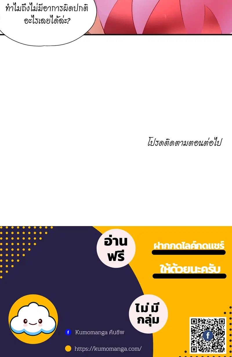 The Time of Rebirth ตอนที่ 93 หน้า 49