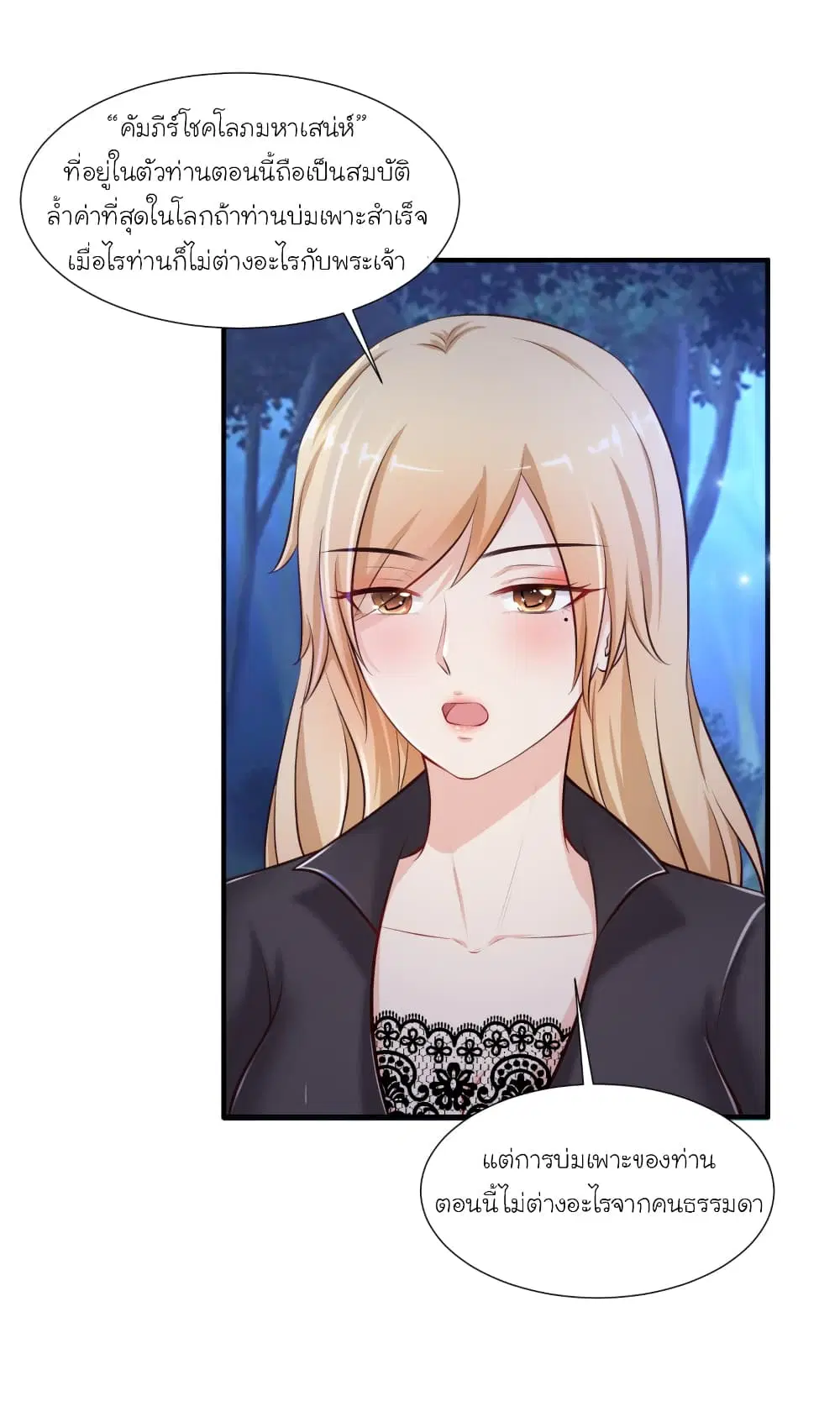 The Strongest Peach Blossom ตอนที่ 86 หน้า 10